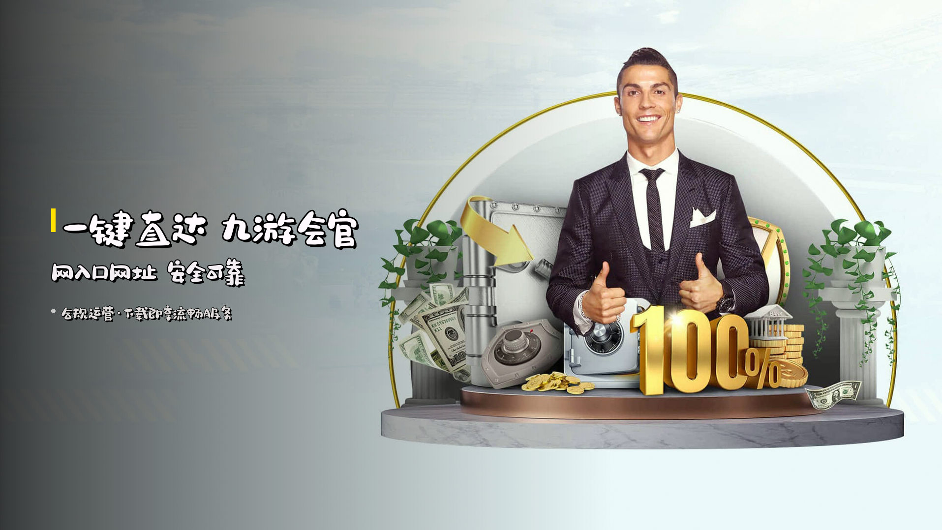 一键直达 <strong>九游会官网入口网址</strong> 安全可靠