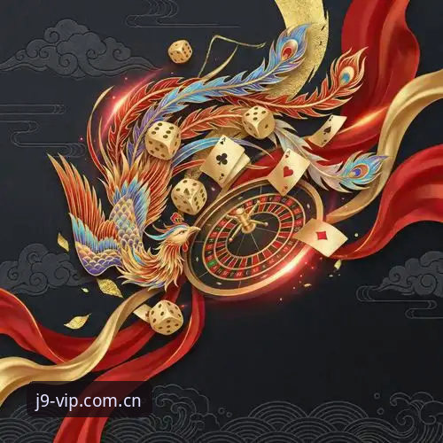 九游会互动娱乐怎么样？深度解析J9九游会平台的真实体验与价值